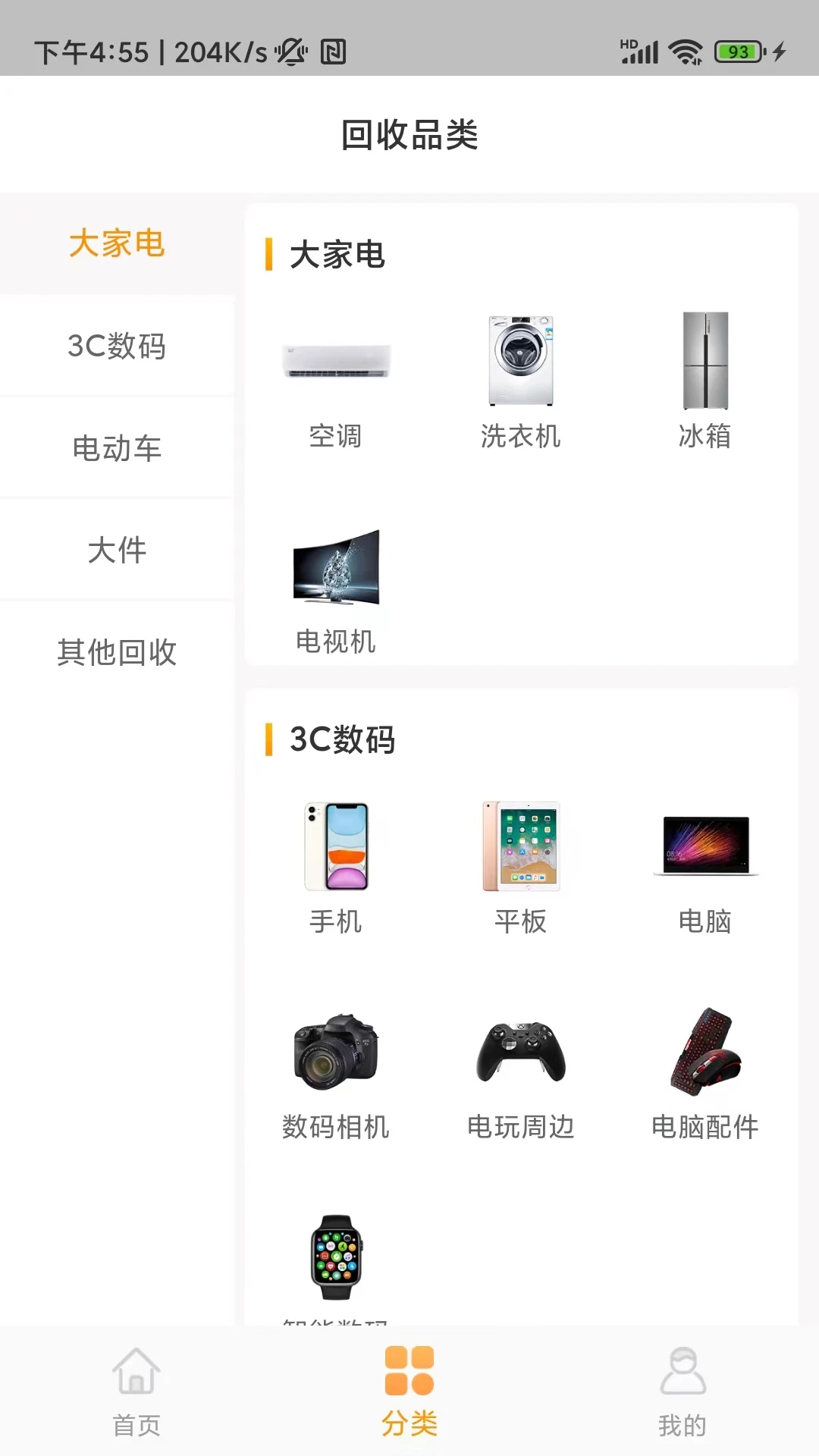 嗨回收师傅端截图2