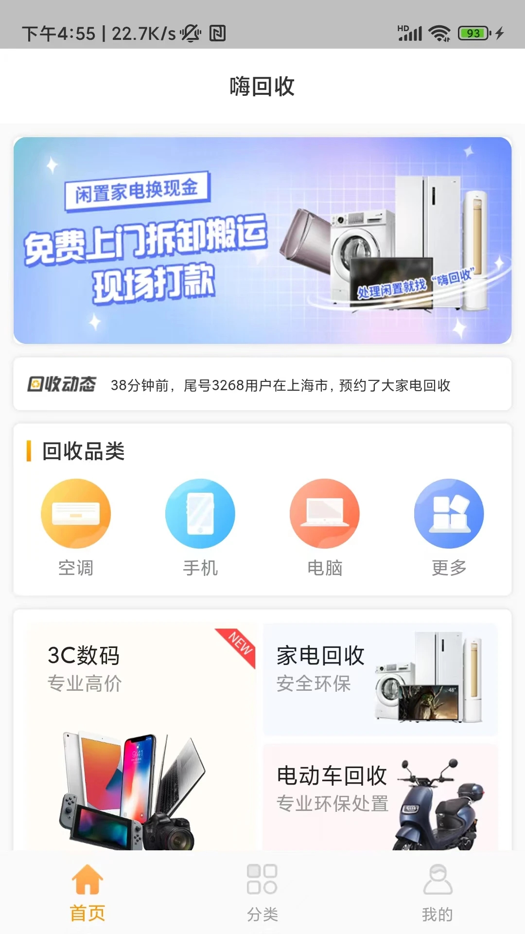 嗨回收师傅端截图4