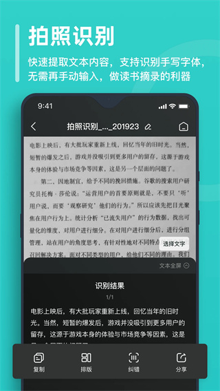 万能文字识别截图1