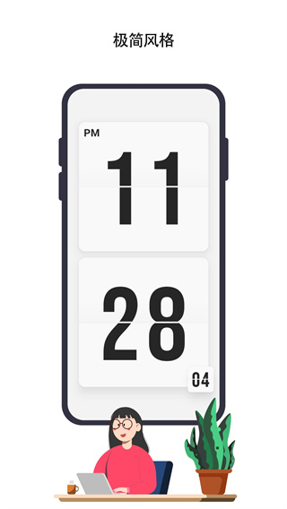 极简时钟截图1