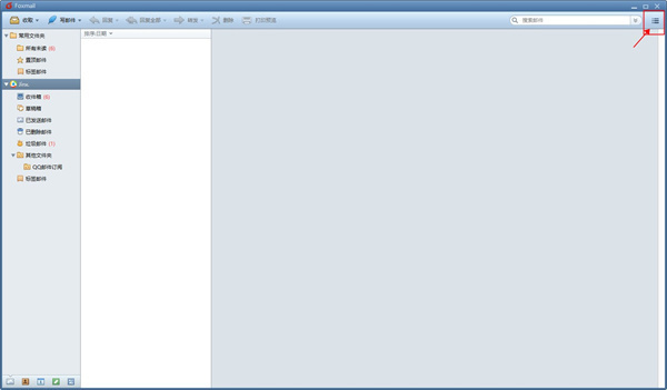 Foxmail邮箱电脑版