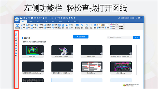 CAD迷你看图电脑版1