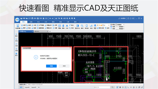 CAD迷你看图电脑版2