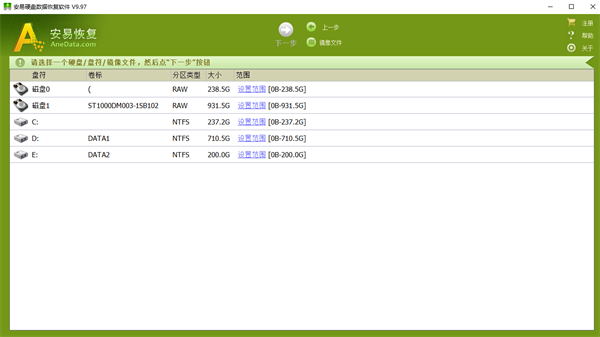 安易硬盘数据恢复软件3