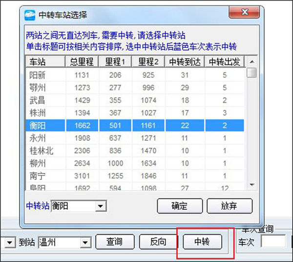 盛名时刻表电脑版