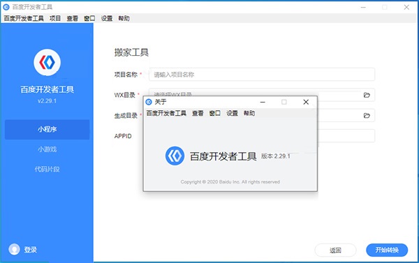 百度开发者工具截图1