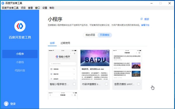 百度开发者工具截图3