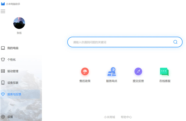 小米电脑助手电脑版截图2