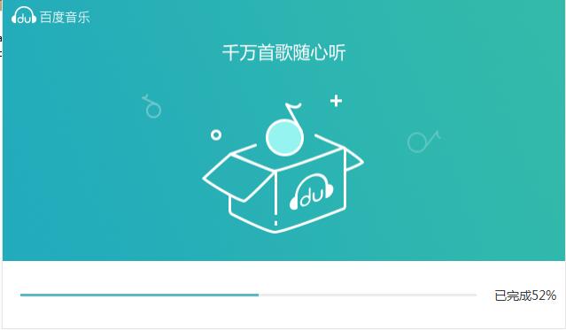 百度音乐电脑版截图2