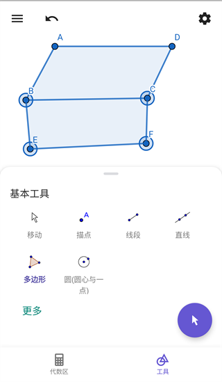 GeoGebra几何工具截图1