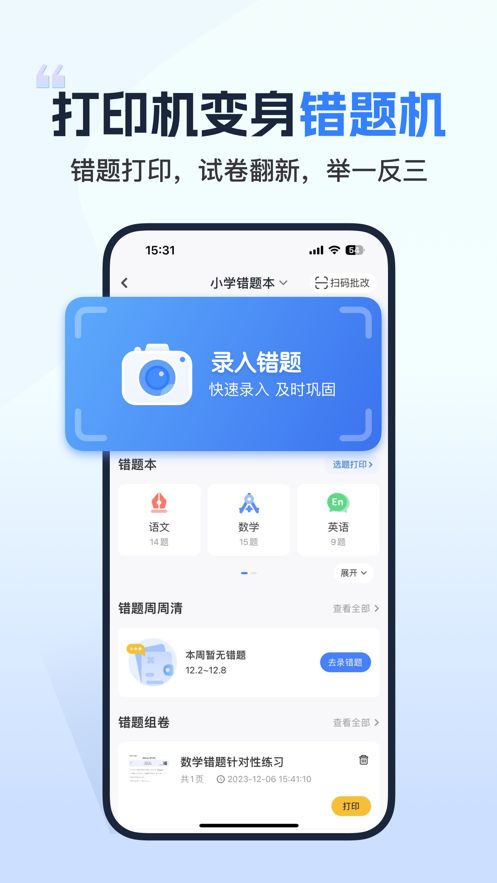 小白智慧打印app截图3