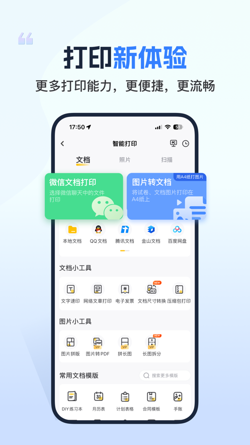 小白智慧打印app截图5