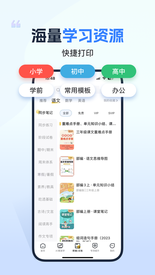 小白智慧打印app截图4