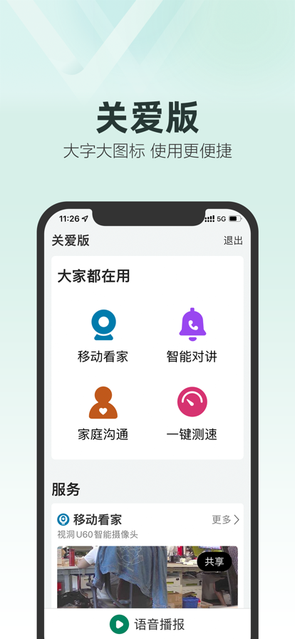 和家亲app最新版截图1