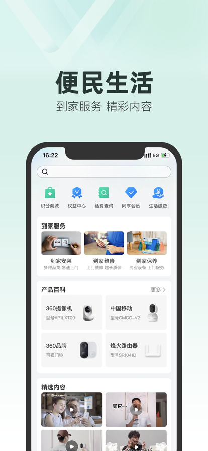 和家亲app最新版截图2