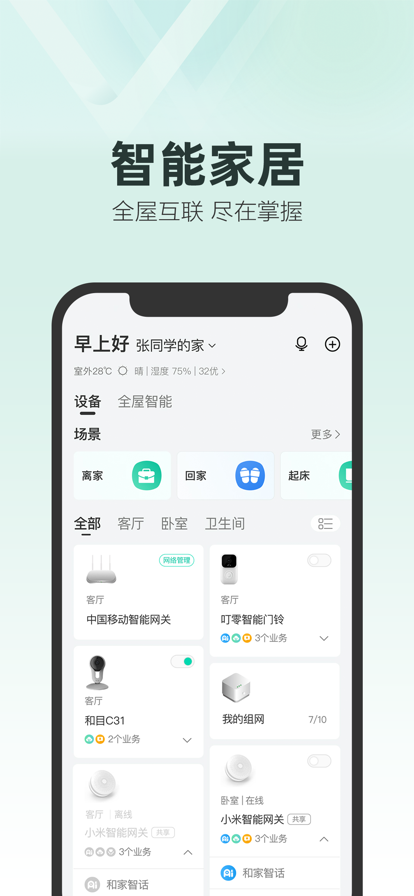 和家亲app最新版截图3