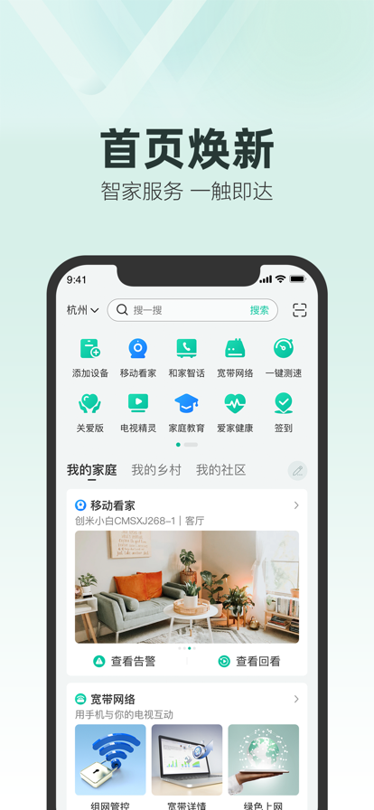 和家亲app最新版截图4