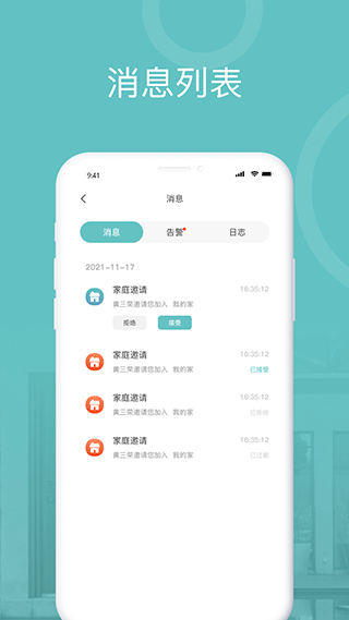 王力安防截图4