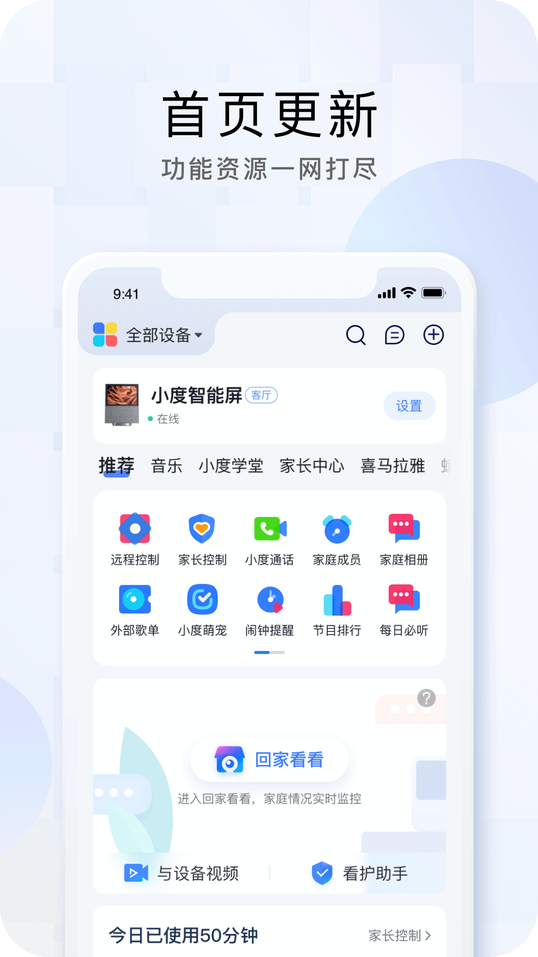 小度截图5