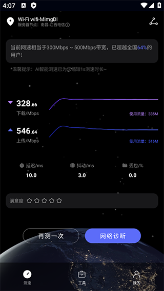 花瓣测速最新版本下载