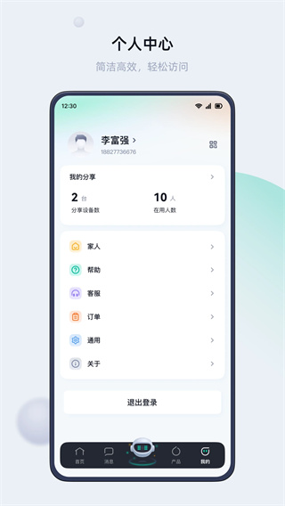 叮叮智能门锁截图4