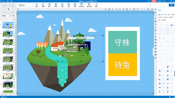 Focusky动画演示大师截图1