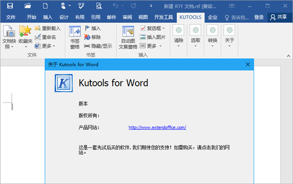 Kutools for Word截图1