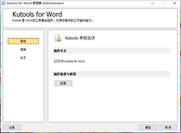 Kutools for Word截图3