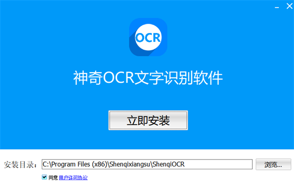 神奇OCR文字识别软件截图2