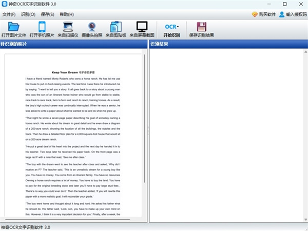 神奇OCR文字识别软件截图3