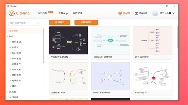 GitMind思维导图电脑版1