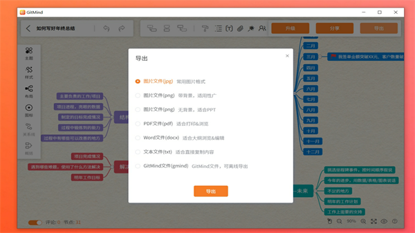 GitMind思维导图电脑版4