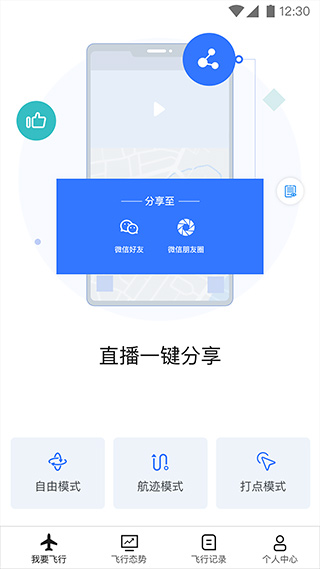 御空app3