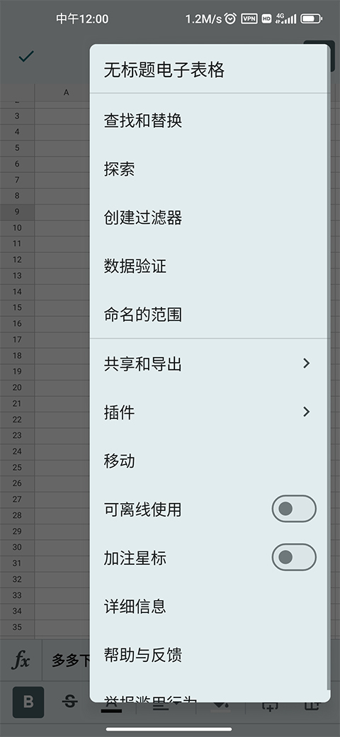 谷歌表格手机版截图2