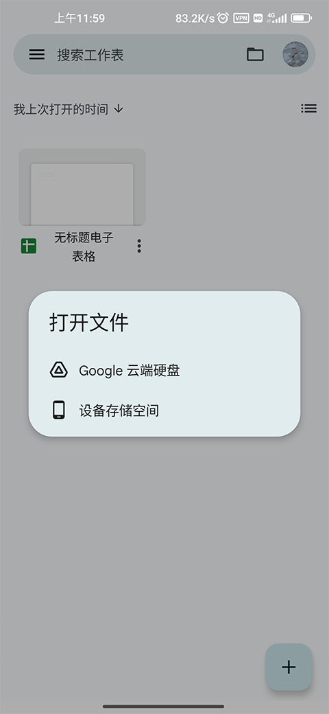 谷歌表格手机版截图3