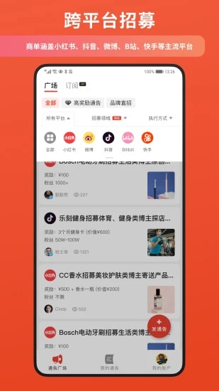 螃蟹通告截图3