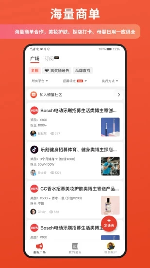 螃蟹通告截图4