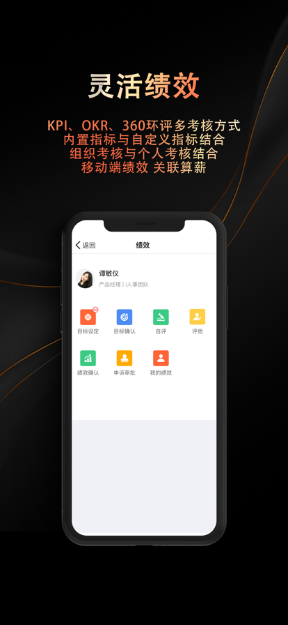 i人事截图1