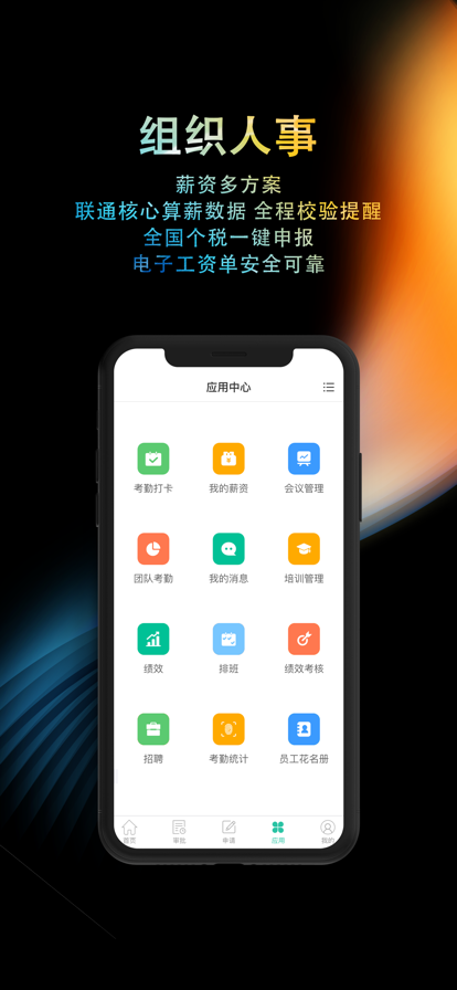 i人事截图4