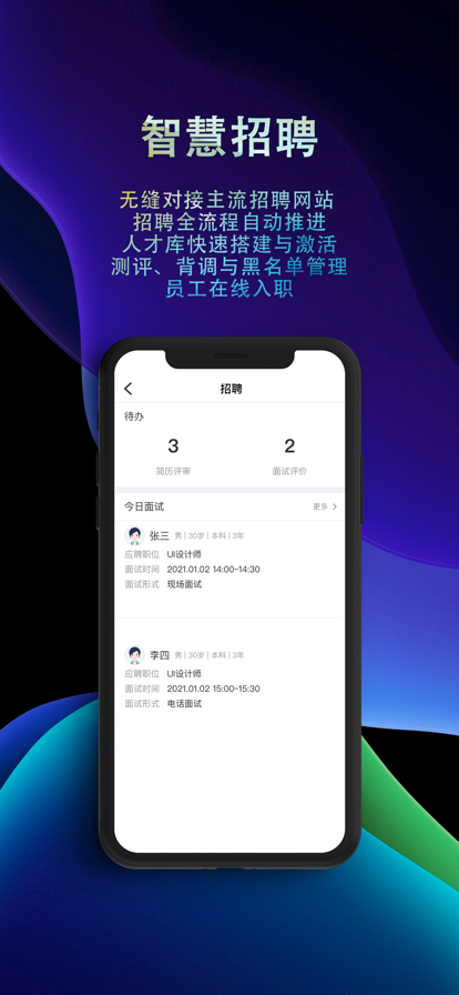 i人事截图5