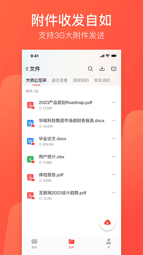 126邮箱截图4