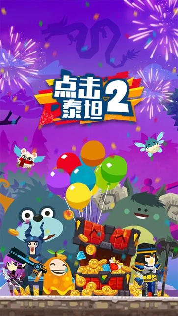 点击泰坦2截图1