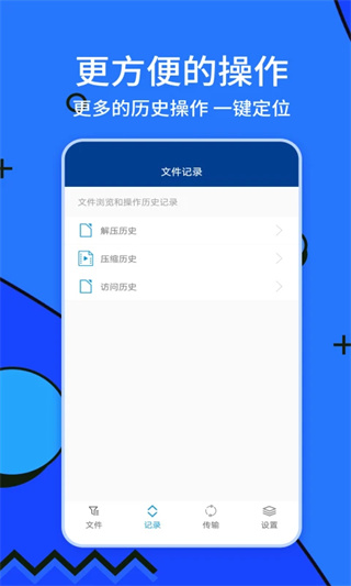 zarchiver中文版截图3