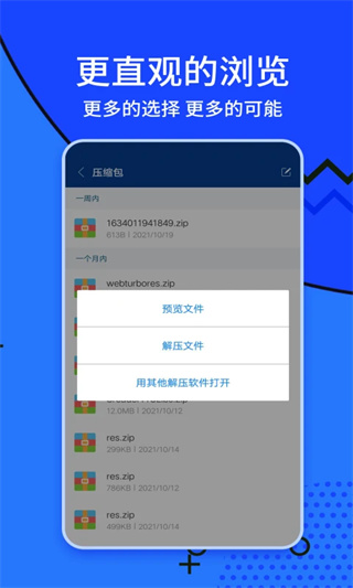 zarchiver中文版截图4