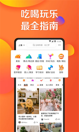 大众点评app下载截图3