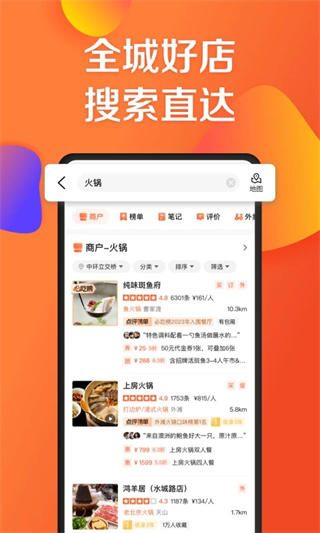 大众点评app下载截图5