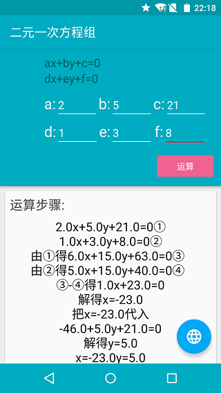 解方程计算器