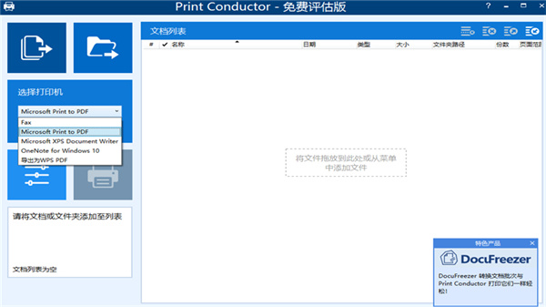 Print Conductor文档批量打印工具1