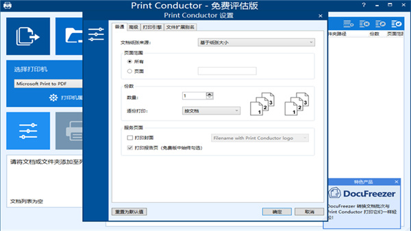 Print Conductor文档批量打印工具3