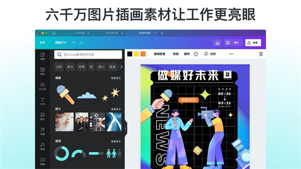 Canva可画电脑版截图3